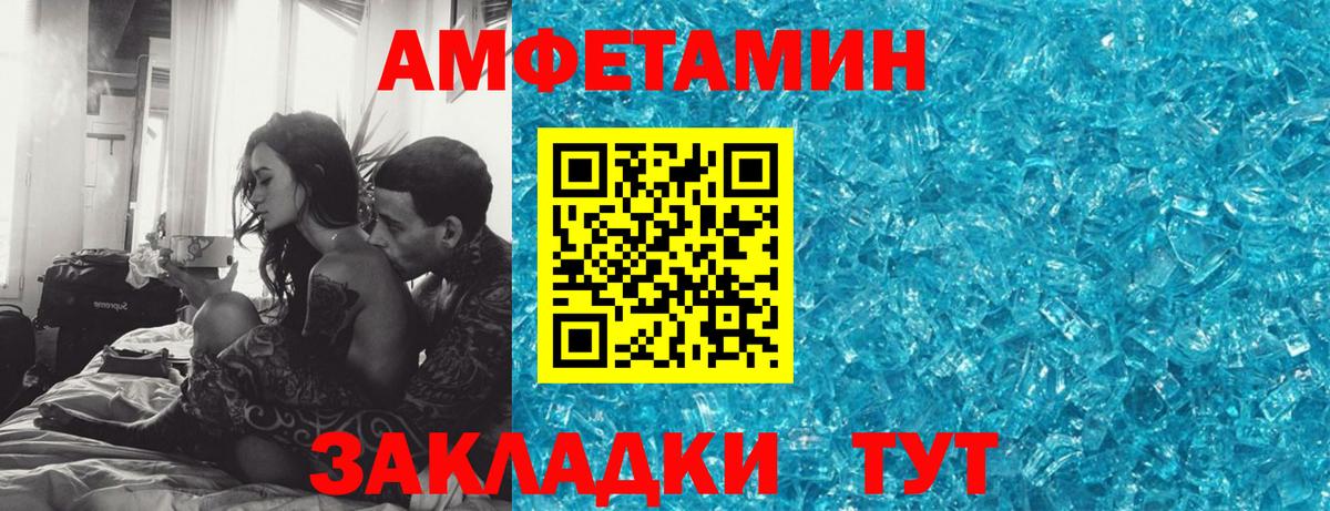 Амфетамин Розовый  Вход с VPN  АМФ  Ставрополь 