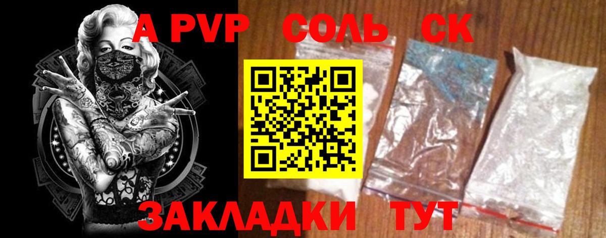 Ставрополь  Alpha PVP СК  Вход с VPN  APVP  А ПВП мука 