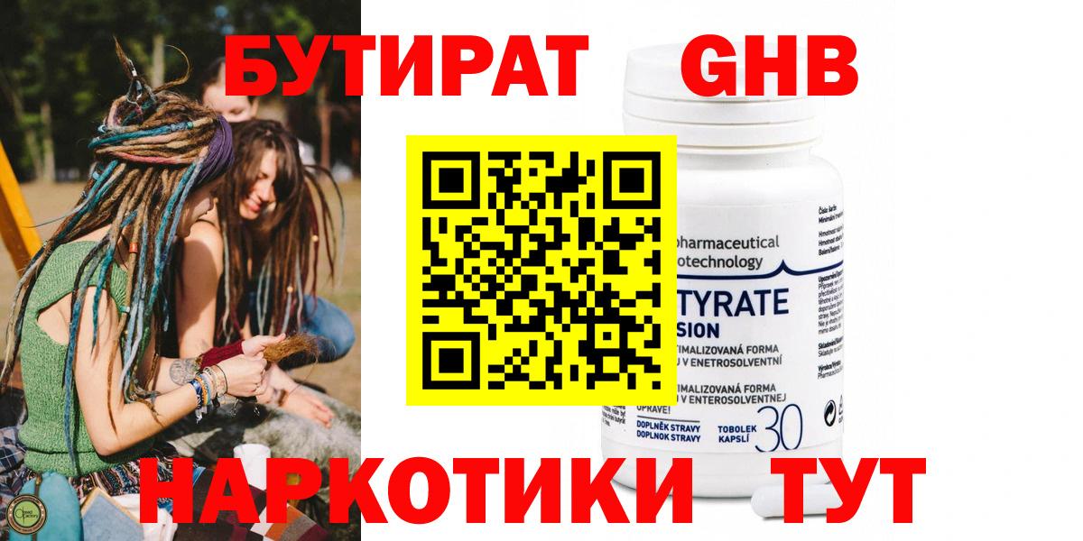 Ставрополь  БУТИРАТ  Вход с VPN  Бутират оксибутират 