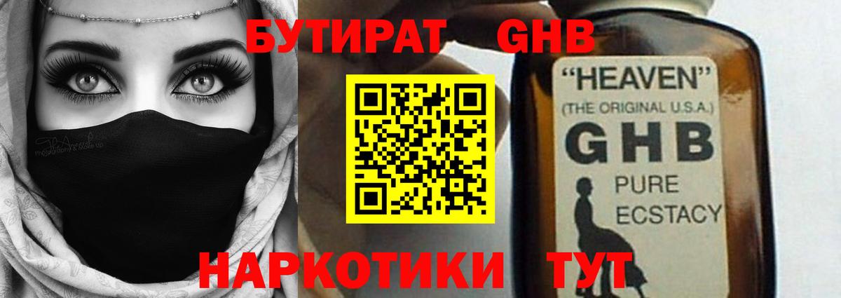 БУТИРАТ вода Ставрополь