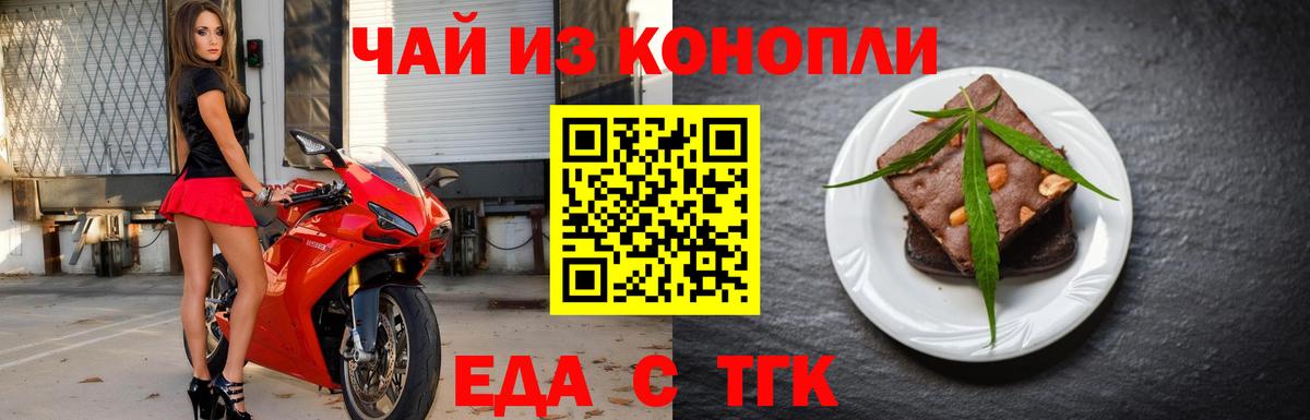Еда ТГК марихуана  Вход с VPN  Ставрополь 