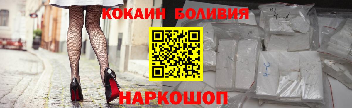 Ставрополь  КОКАИН 99%  КОКАИН Боливия  Вход с VPN 