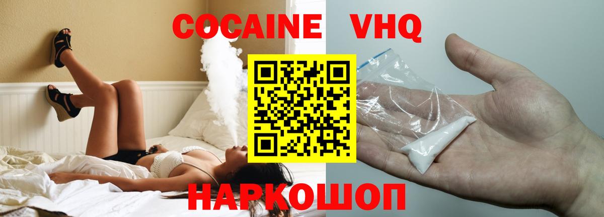 Кокаин 98% Ставрополь