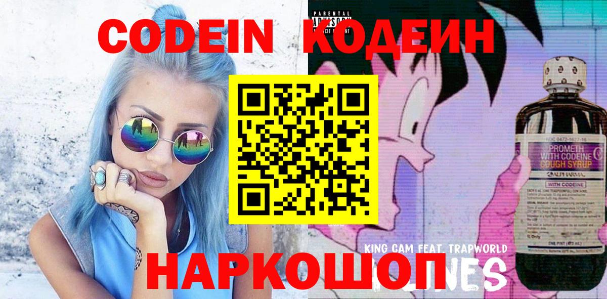 Кодеиновый сироп Lean напиток Lean (лин) Ставрополь