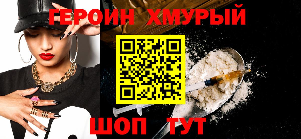 Ставрополь  Героин герыч  Вход с VPN 