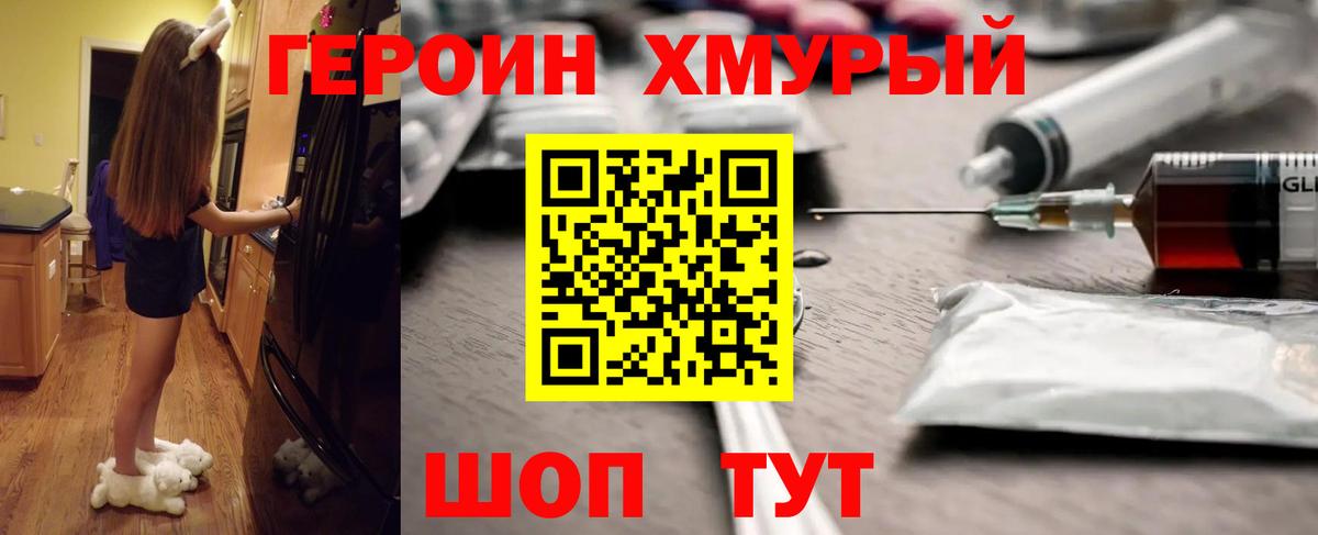 ГЕРОИН белый Ставрополь