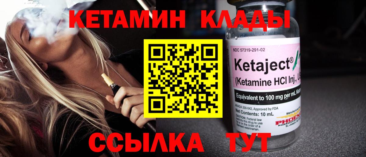 КЕТАМИН VHQ  Кетамин ketamine  Вход с VPN  Ставрополь 
