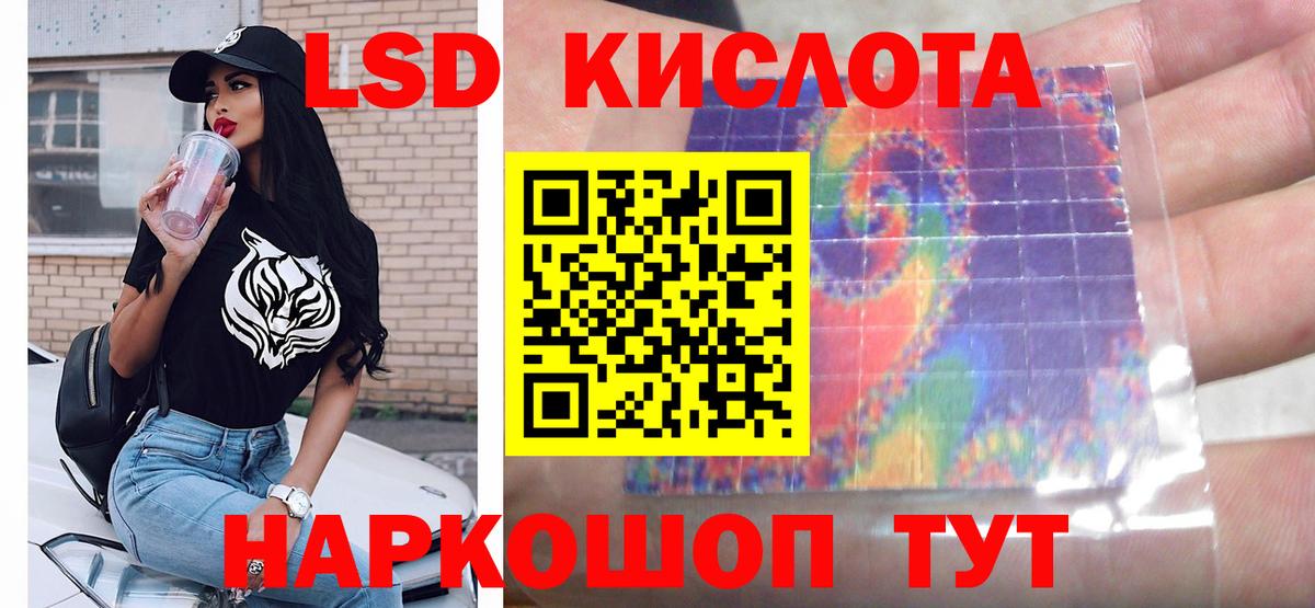 ЛСД экстази кислота  Вход с VPN  LSD-25 экстази ecstasy  Ставрополь 