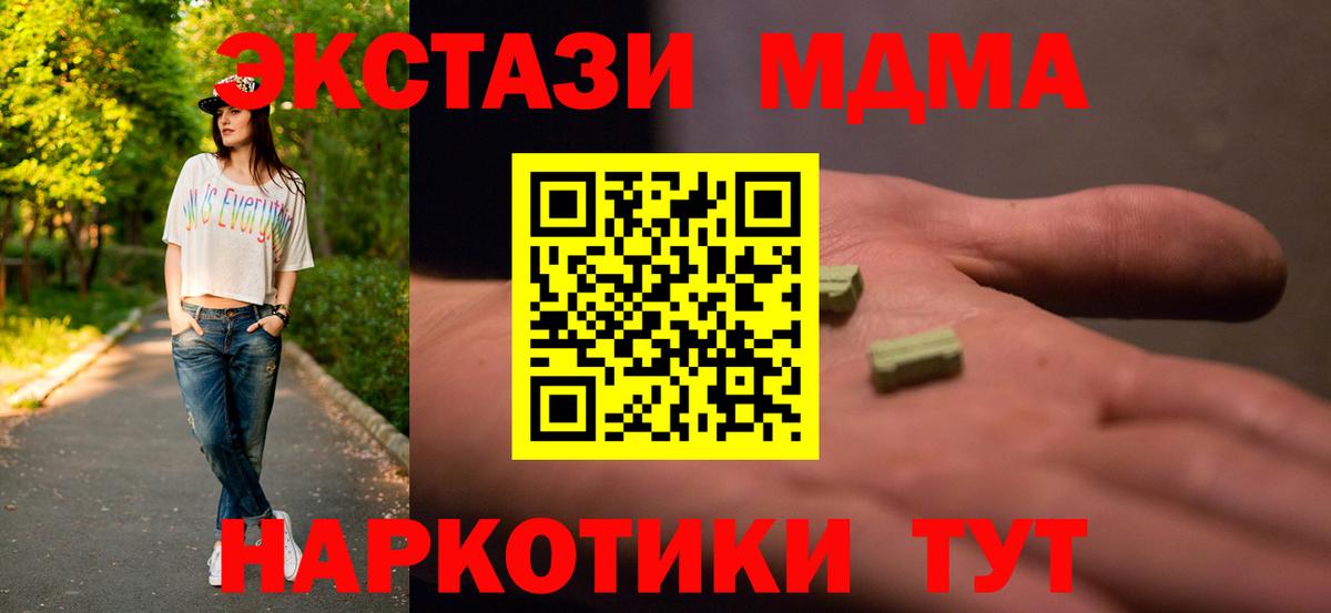 MDMA молли  Вход с VPN  Ставрополь 