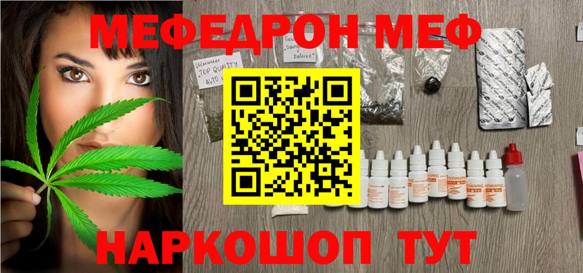 Меф мяу мяу мука Ставрополь