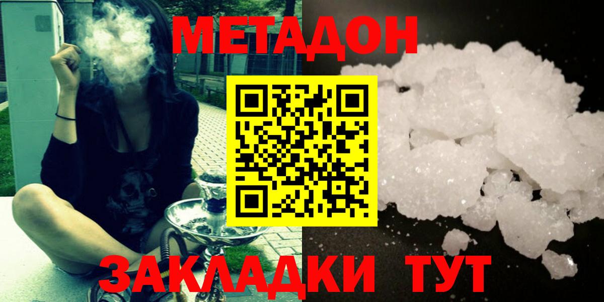 МЕТАДОН кристалл Ставрополь