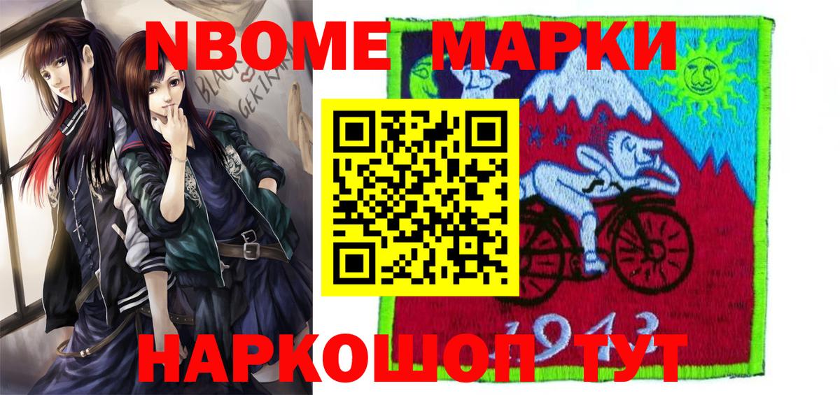 Марки N-bome 1,8мг Ставрополь